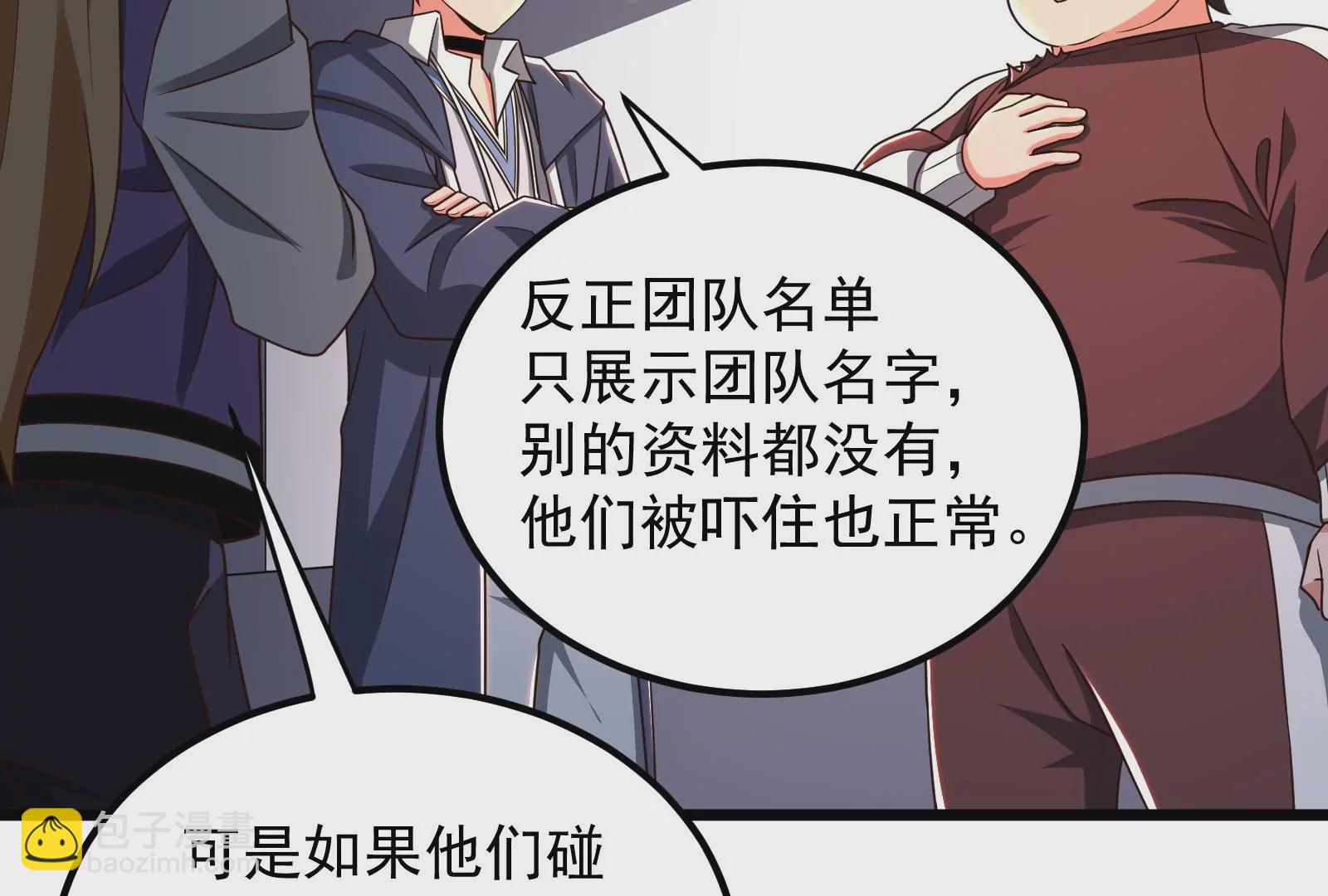 古神遊戲 - 第59話威猛！我的團隊有一百人(2/3) - 8